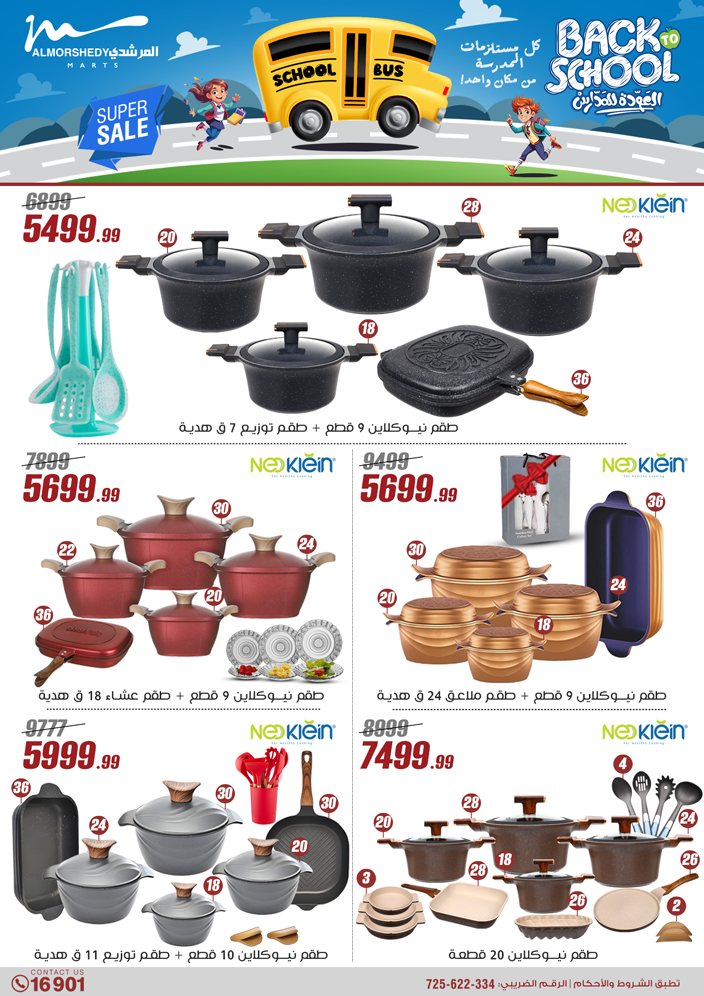 almorshedy offers from 17jul to 2jun 2025 عروض المرشدى من 17 يوليو حتى 2 يونيو 2025 صفحة رقم 99